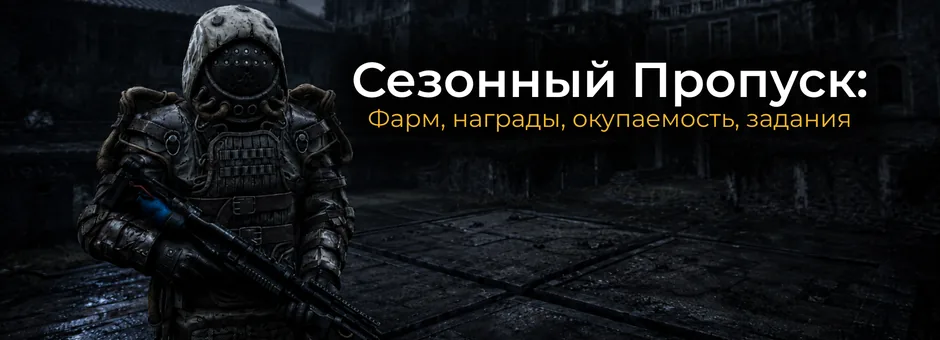 Фарм опыта боевого пропуска